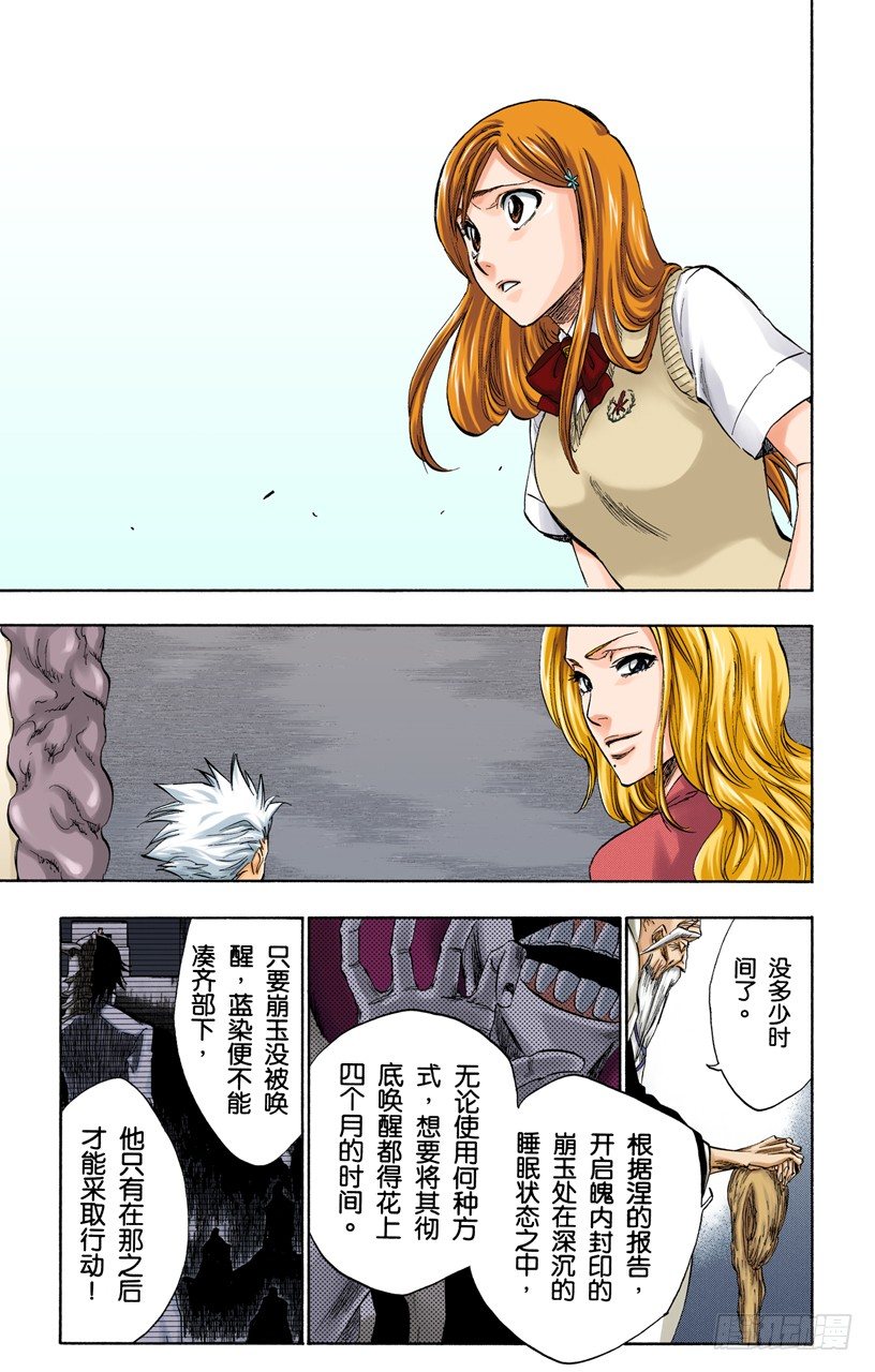 死神/BLEACH（全彩版）韩漫全集-血染的造物无删减无遮挡章节图片 