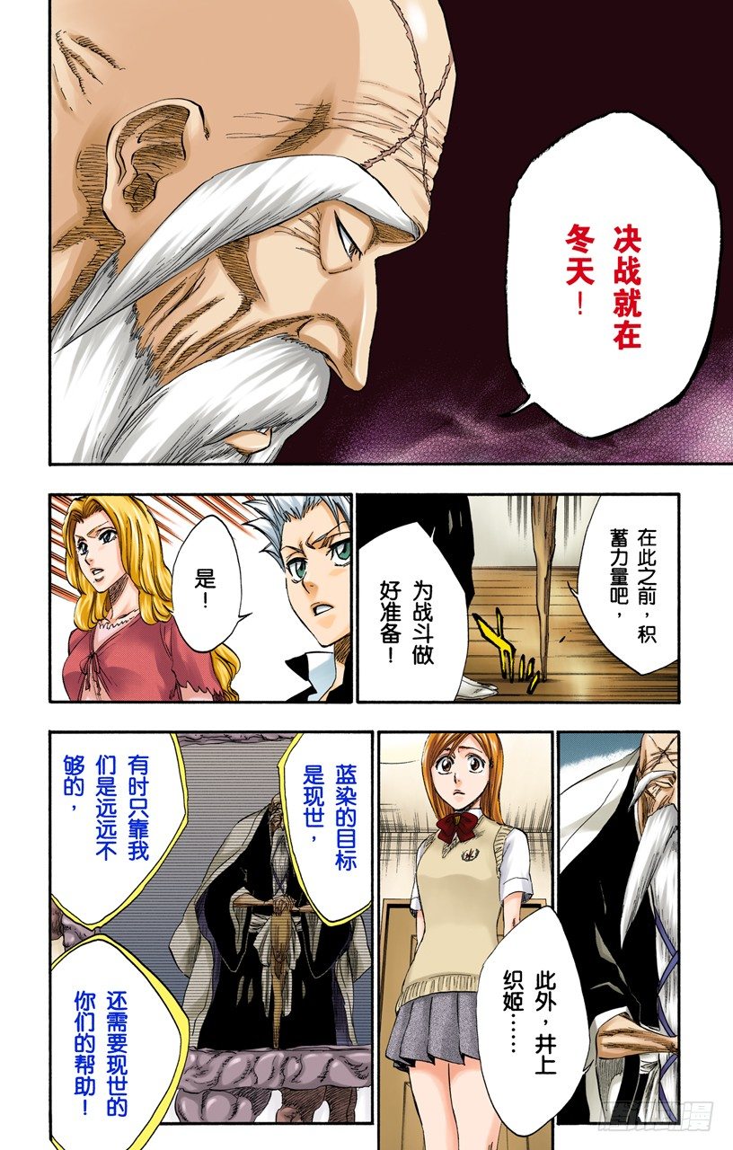 死神/BLEACH（全彩版）韩漫全集-血染的造物无删减无遮挡章节图片 