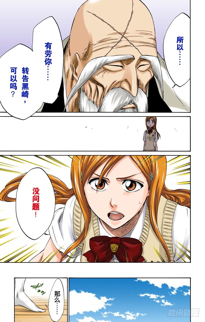 死神/BLEACH（全彩版）韩漫全集-血染的造物无删减无遮挡章节图片 