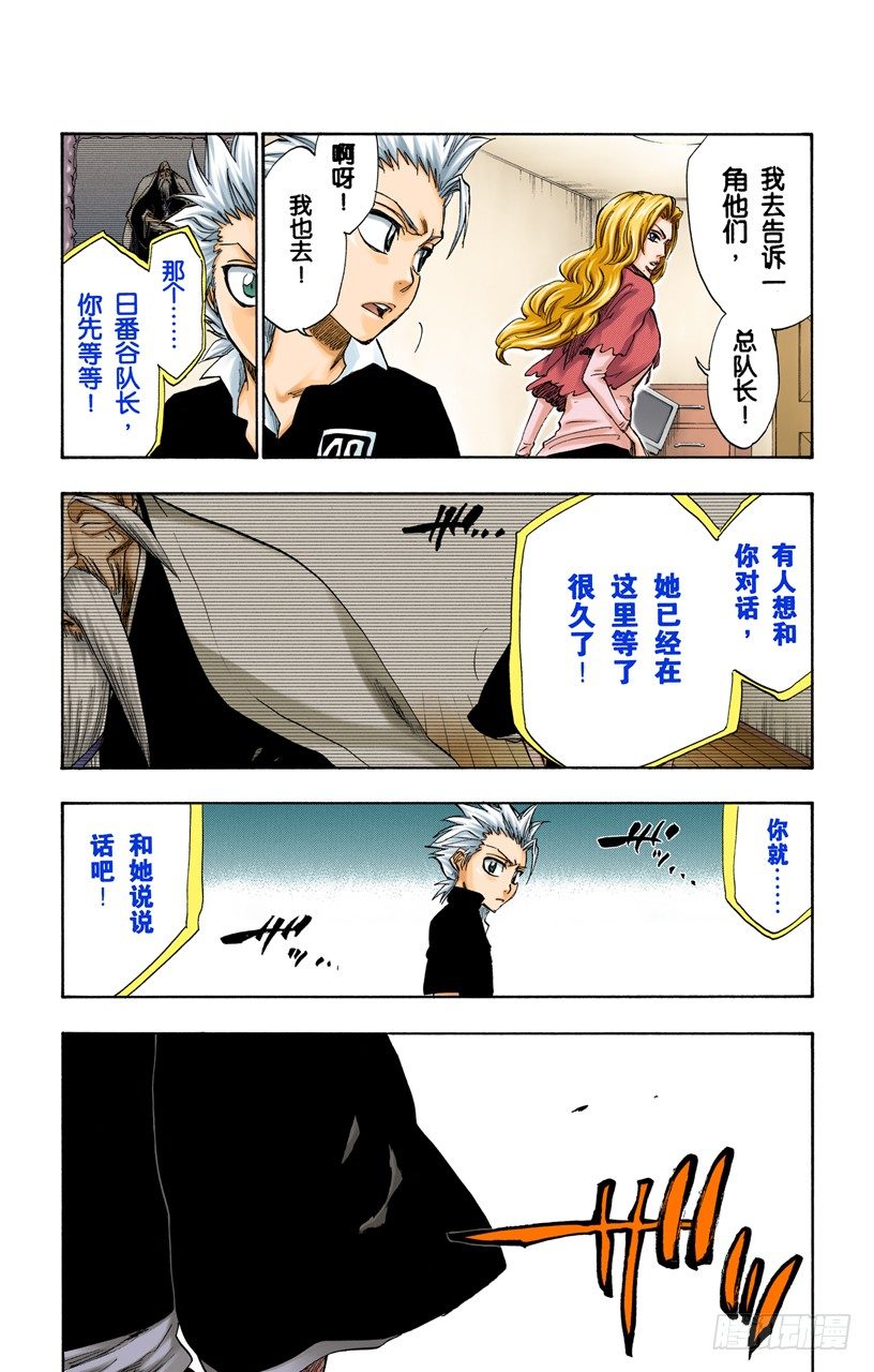 死神/BLEACH（全彩版）韩漫全集-血染的造物无删减无遮挡章节图片 