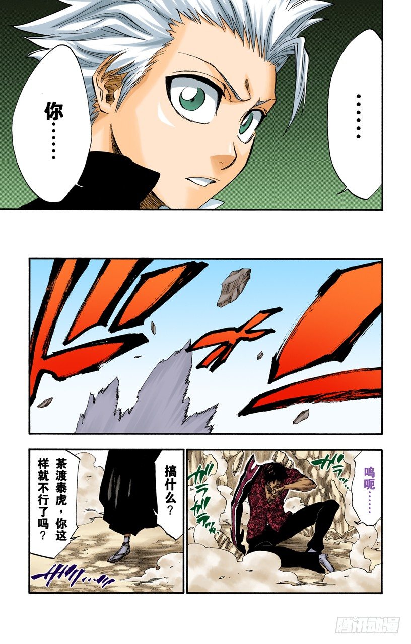 死神/BLEACH（全彩版）韩漫全集-血染的造物无删减无遮挡章节图片 