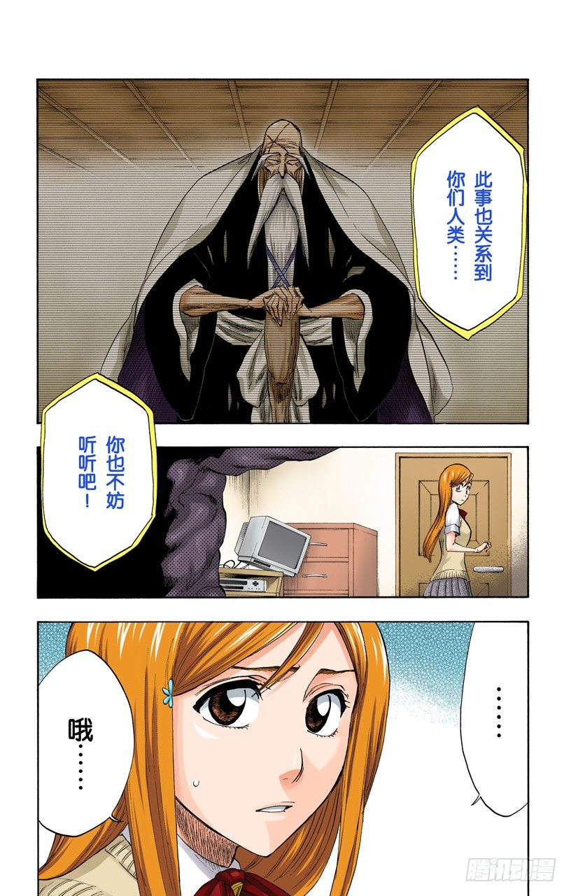 死神/BLEACH（全彩版）韩漫全集-血染的造物无删减无遮挡章节图片 