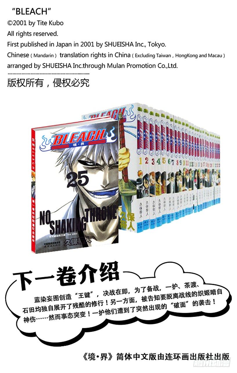 死神/BLEACH（全彩版）韩漫全集-血染的造物无删减无遮挡章节图片 