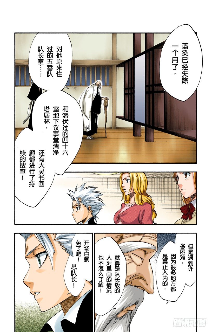 死神/BLEACH（全彩版）韩漫全集-血染的造物无删减无遮挡章节图片 