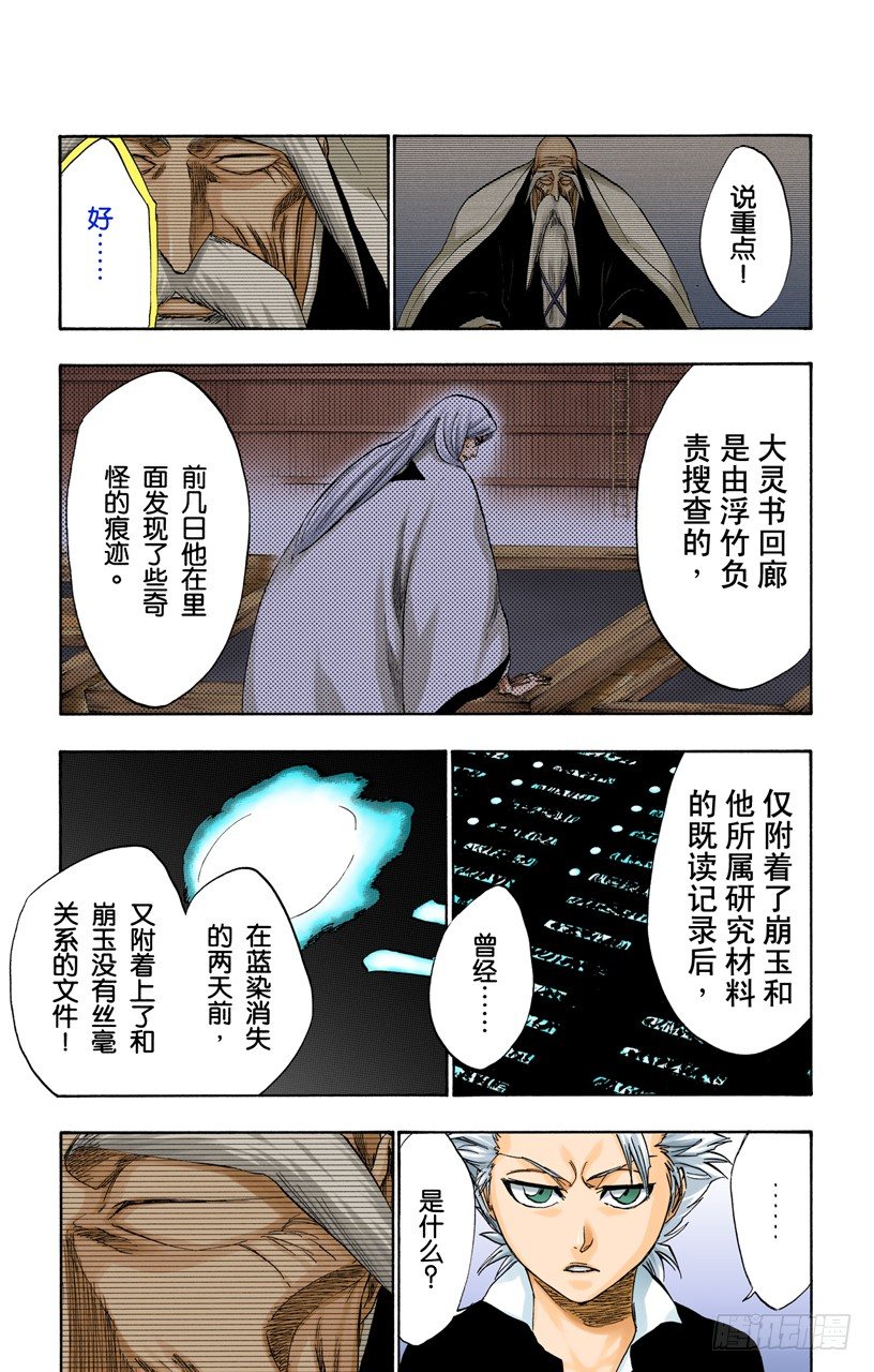 死神/BLEACH（全彩版）韩漫全集-血染的造物无删减无遮挡章节图片 