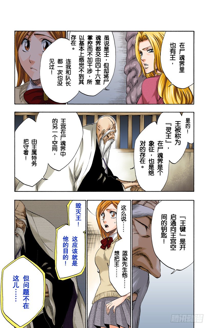 死神/BLEACH（全彩版）韩漫全集-血染的造物无删减无遮挡章节图片 
