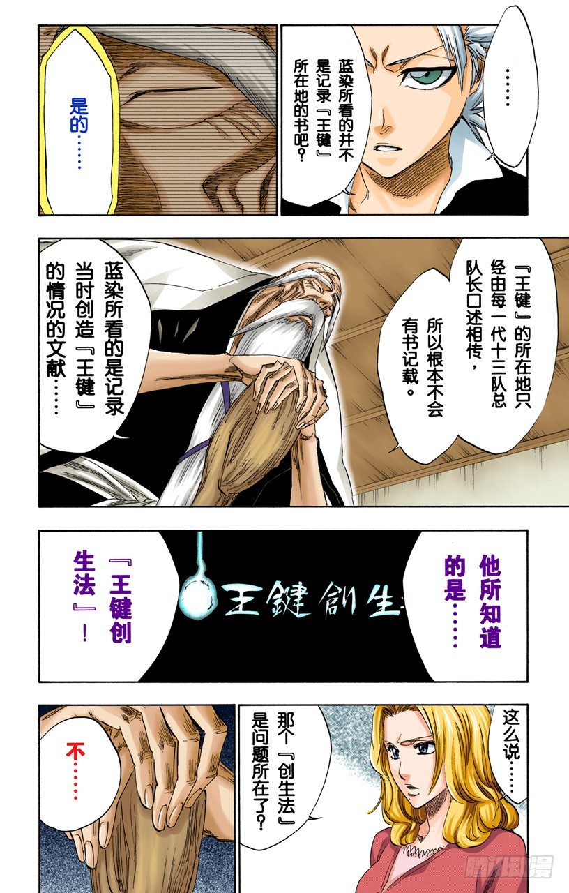 死神/BLEACH（全彩版）韩漫全集-血染的造物无删减无遮挡章节图片 