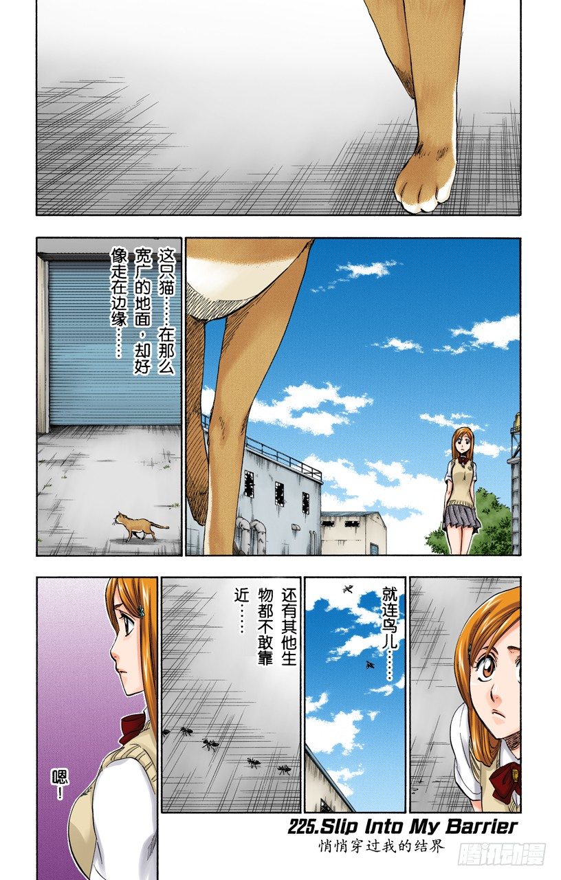 死神/BLEACH（全彩版）韩漫全集-悄悄穿过我的结界无删减无遮挡章节图片 