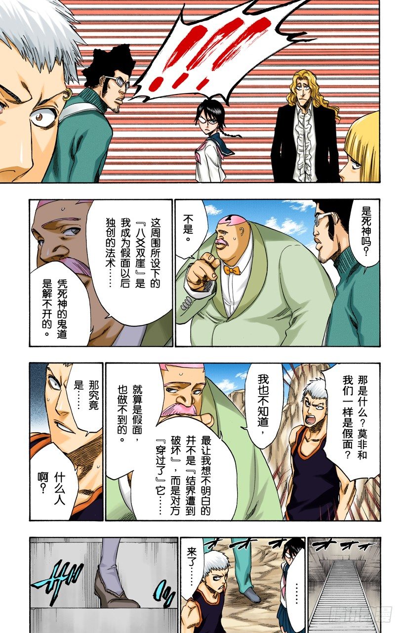 死神/BLEACH（全彩版）韩漫全集-悄悄穿过我的结界无删减无遮挡章节图片 