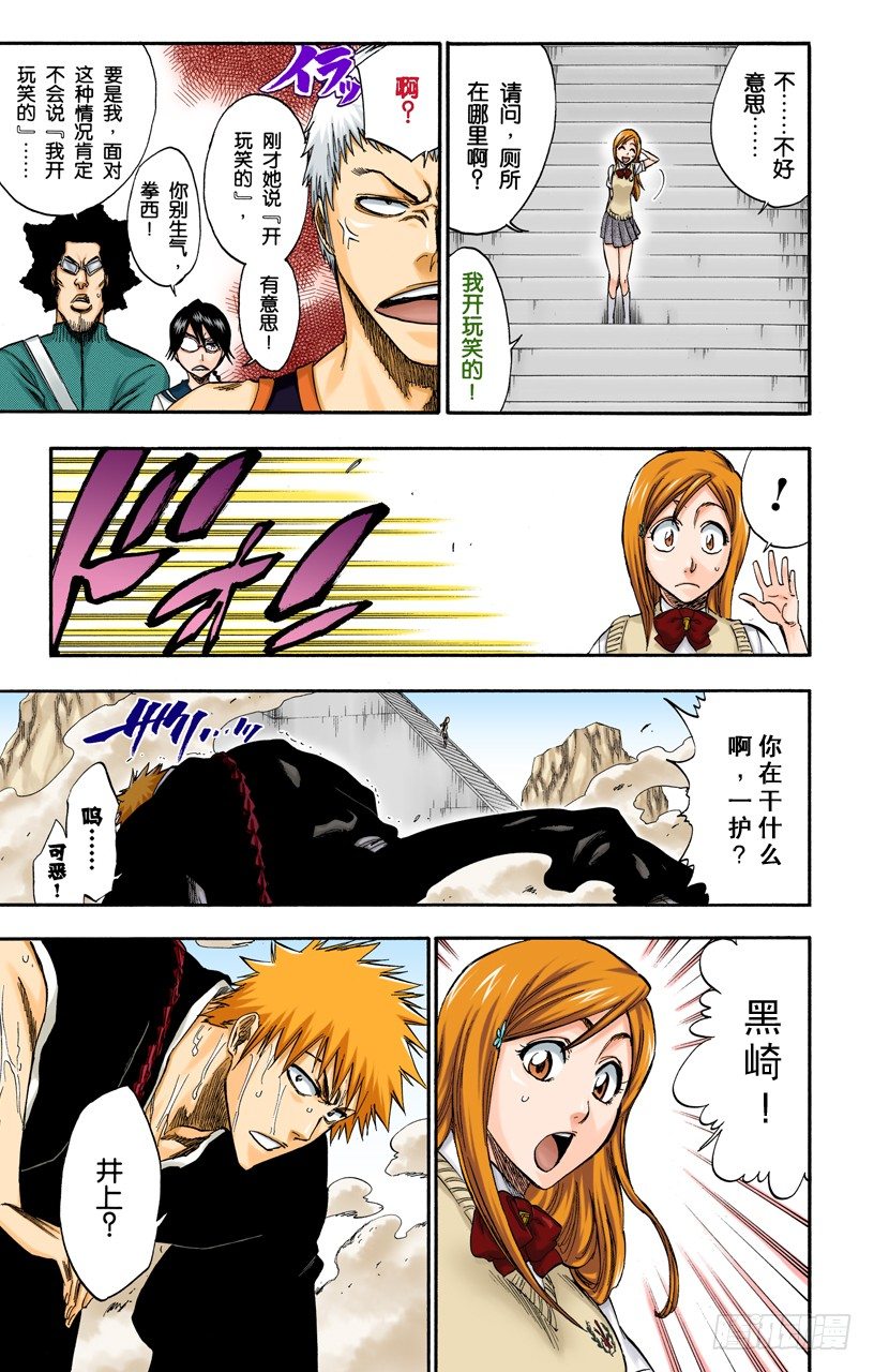 死神/BLEACH（全彩版）韩漫全集-悄悄穿过我的结界无删减无遮挡章节图片 