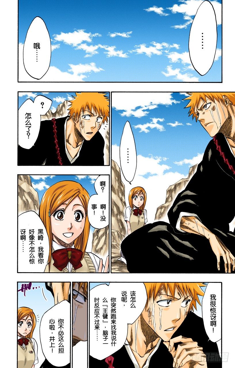死神/BLEACH（全彩版）韩漫全集-悄悄穿过我的结界无删减无遮挡章节图片 
