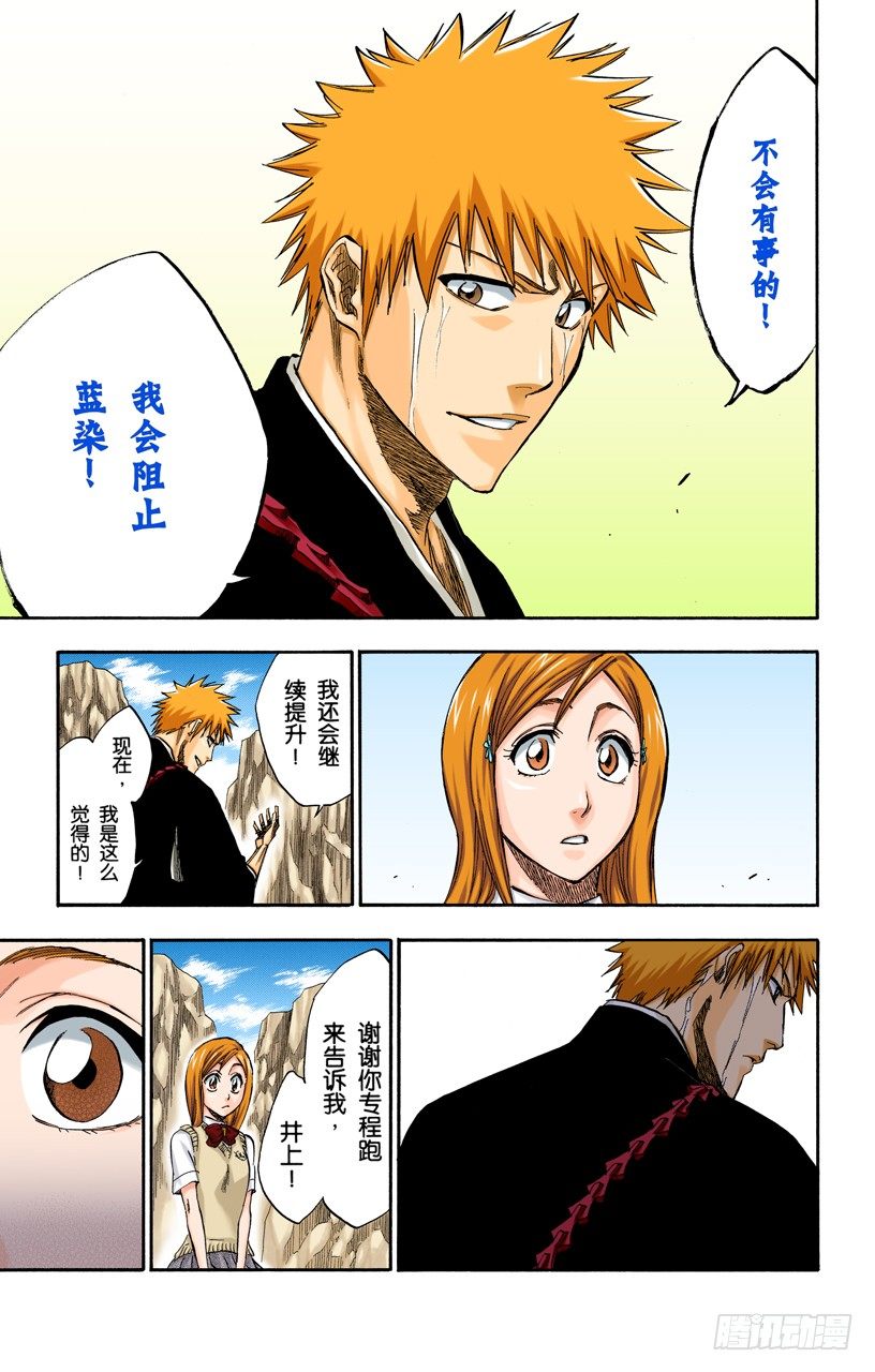死神/BLEACH（全彩版）韩漫全集-悄悄穿过我的结界无删减无遮挡章节图片 