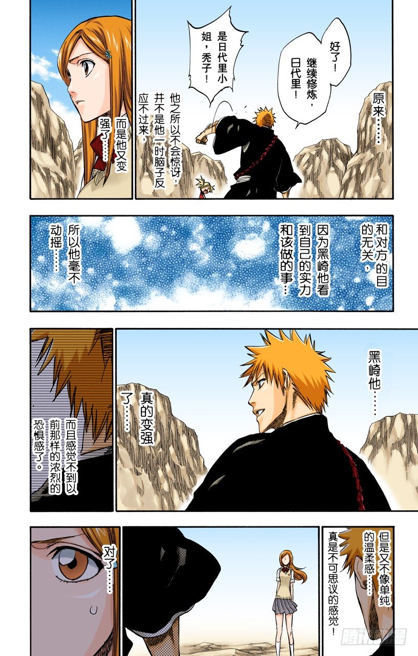 死神/BLEACH（全彩版）韩漫全集-悄悄穿过我的结界无删减无遮挡章节图片 