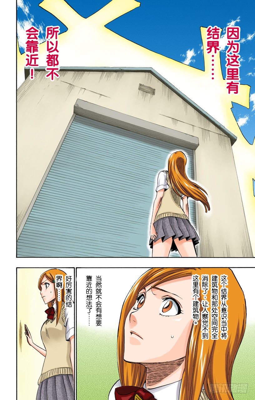 死神/BLEACH（全彩版）韩漫全集-悄悄穿过我的结界无删减无遮挡章节图片 