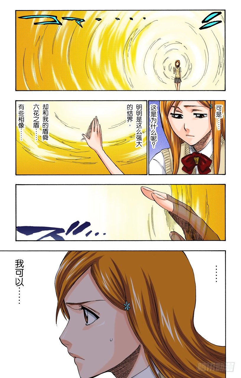 死神/BLEACH（全彩版）韩漫全集-悄悄穿过我的结界无删减无遮挡章节图片 