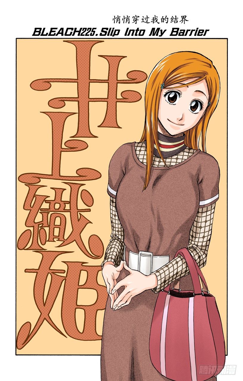 死神/BLEACH（全彩版）韩漫全集-悄悄穿过我的结界无删减无遮挡章节图片 