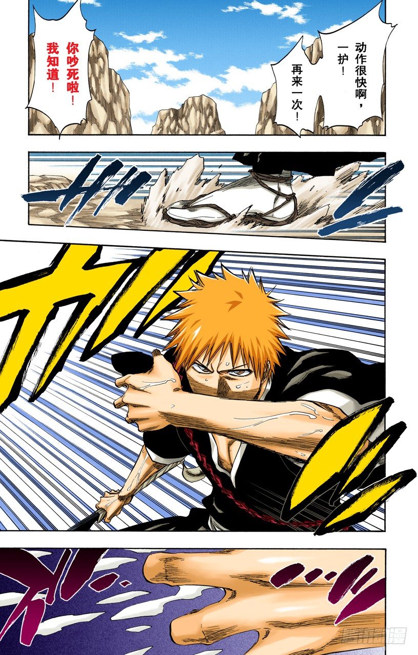 死神/BLEACH（全彩版）韩漫全集-悄悄穿过我的结界无删减无遮挡章节图片 