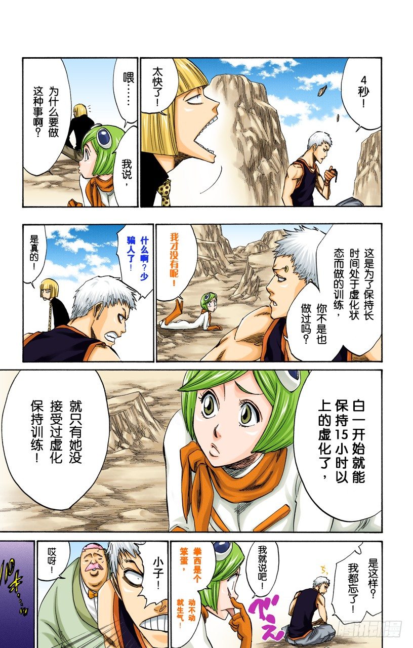 死神/BLEACH（全彩版）韩漫全集-悄悄穿过我的结界无删减无遮挡章节图片 