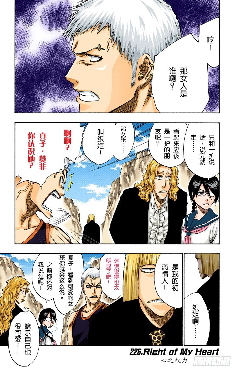 死神/BLEACH（全彩版）韩漫全集-心之权力无删减无遮挡章节图片 
