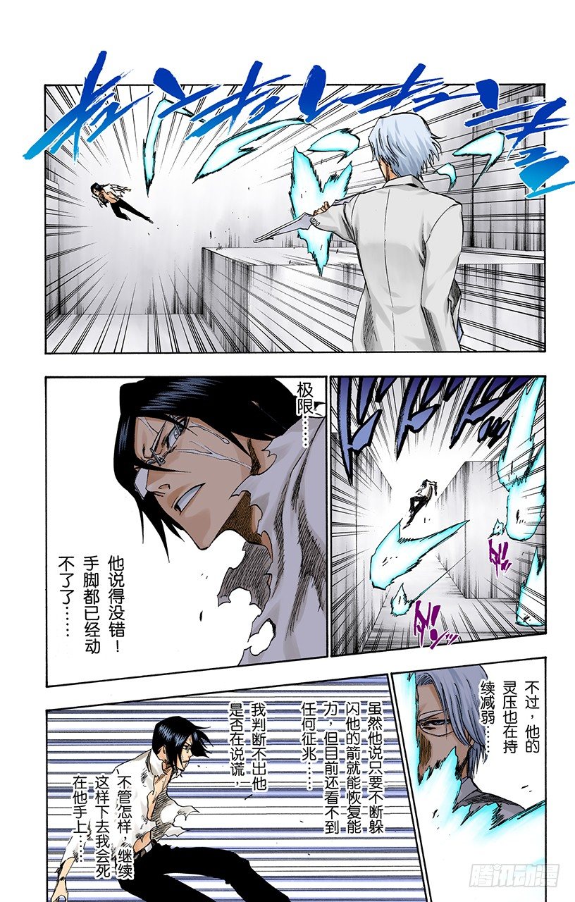 死神/BLEACH（全彩版）韩漫全集-心之权力无删减无遮挡章节图片 