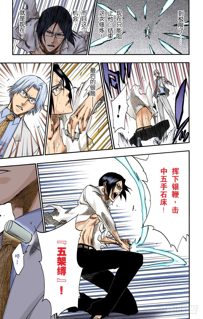 死神/BLEACH（全彩版）韩漫全集-心之权力无删减无遮挡章节图片 