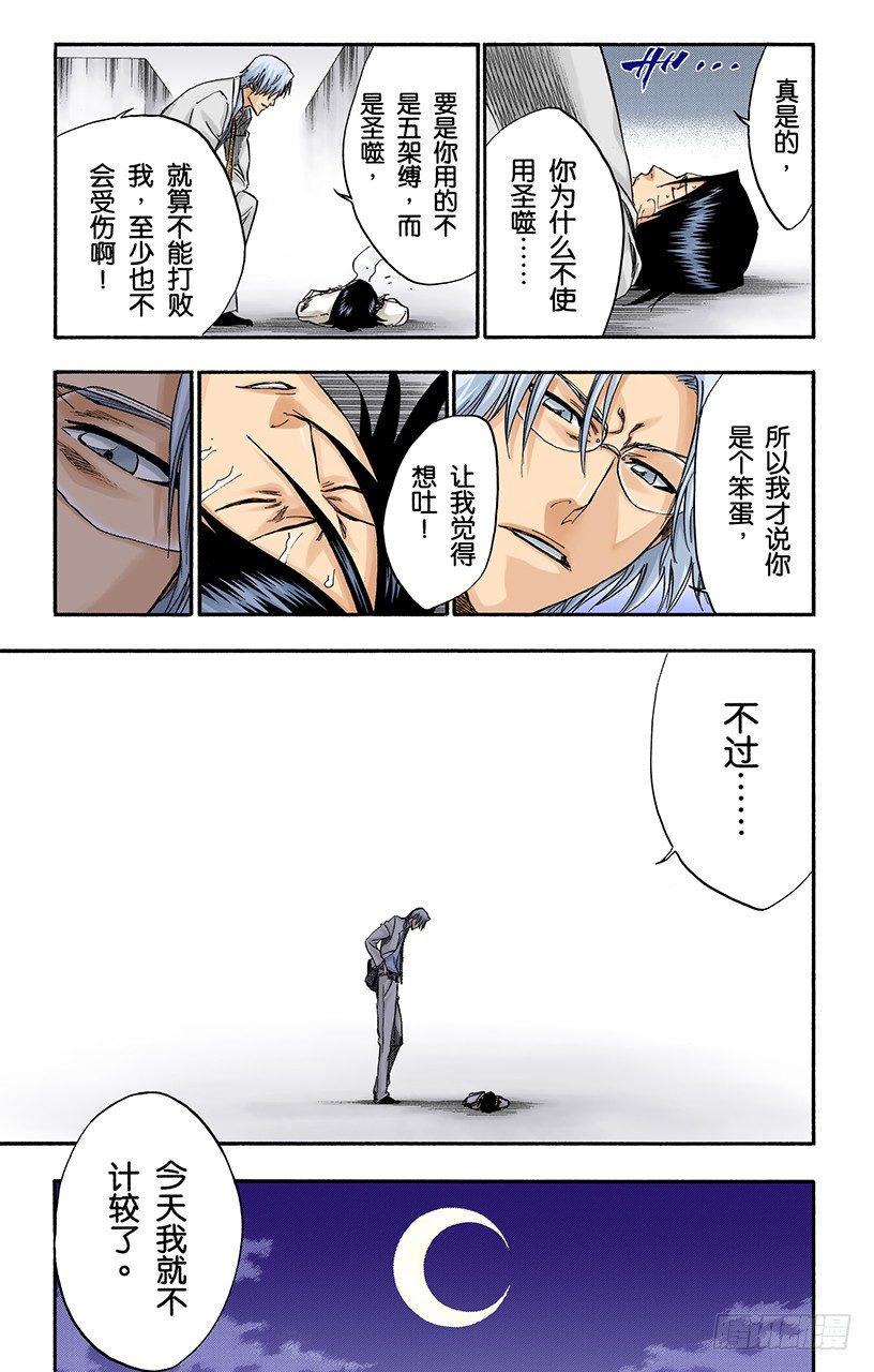 死神/BLEACH（全彩版）韩漫全集-心之权力无删减无遮挡章节图片 