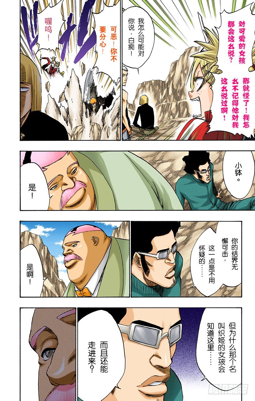 死神/BLEACH（全彩版）韩漫全集-心之权力无删减无遮挡章节图片 