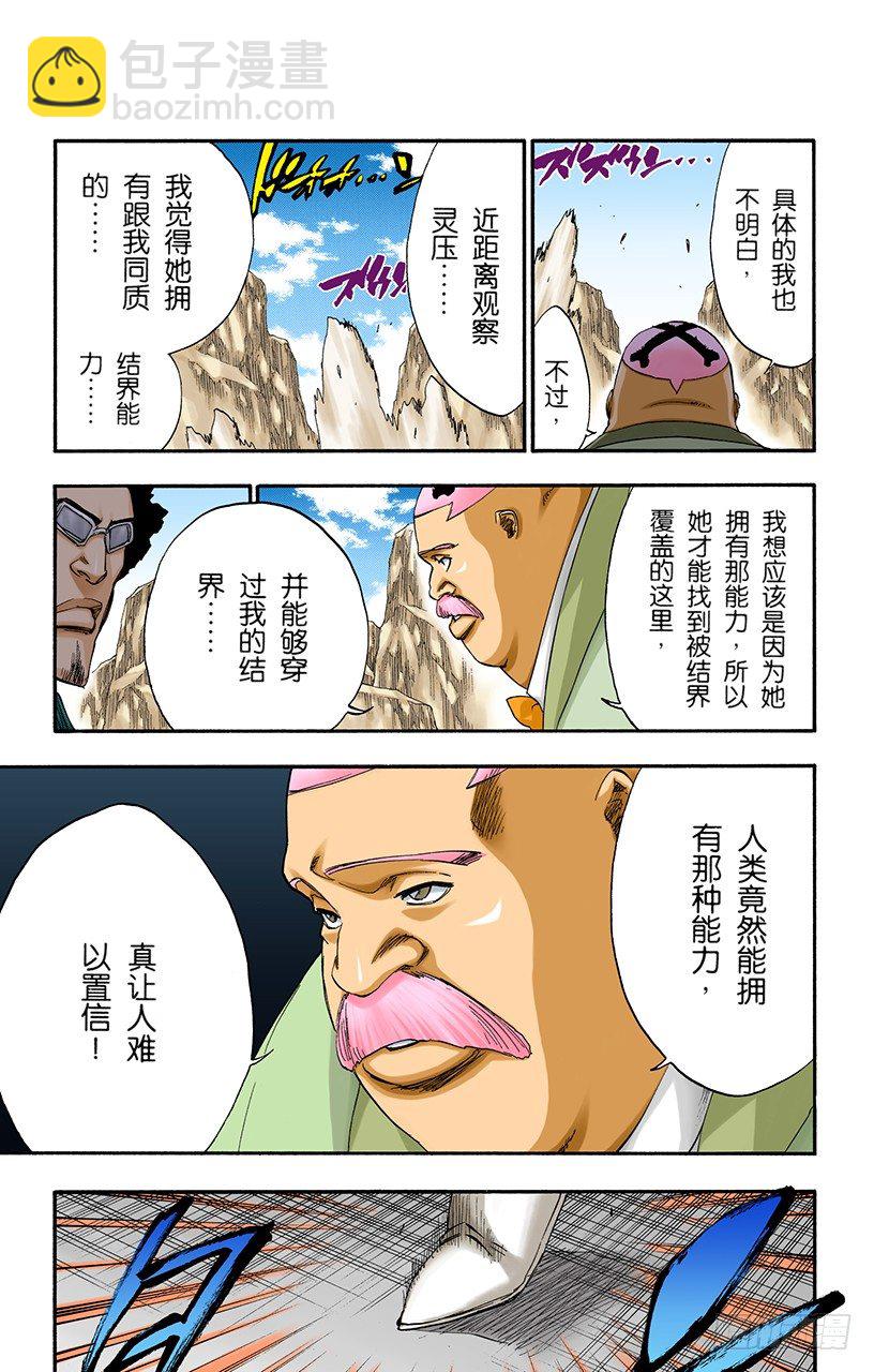死神/BLEACH（全彩版）韩漫全集-心之权力无删减无遮挡章节图片 