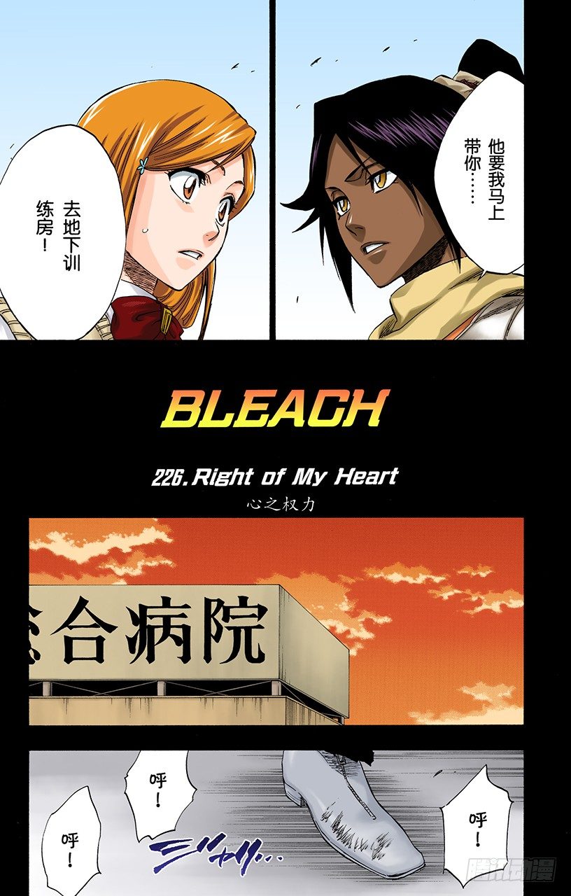 死神/BLEACH（全彩版）韩漫全集-心之权力无删减无遮挡章节图片 