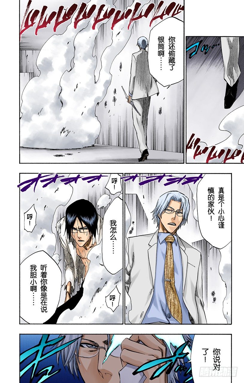 死神/BLEACH（全彩版）韩漫全集-心之权力无删减无遮挡章节图片 