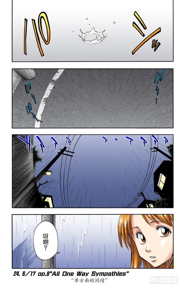 死神/BLEACH（全彩版）韩漫全集-6/17 “单方面的同情”无删减无遮挡章节图片 