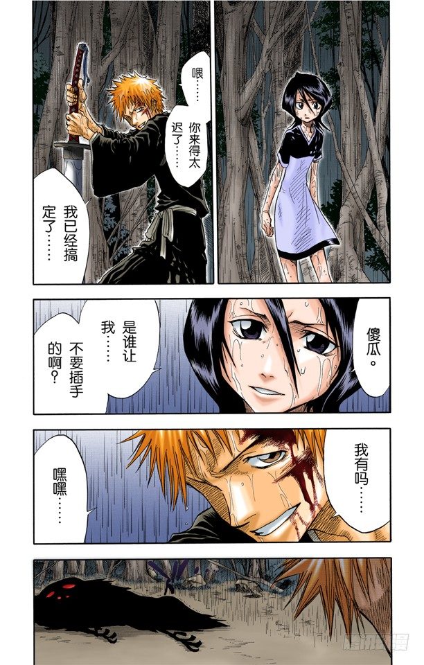 死神/BLEACH（全彩版）韩漫全集-6/17 “单方面的同情”无删减无遮挡章节图片 