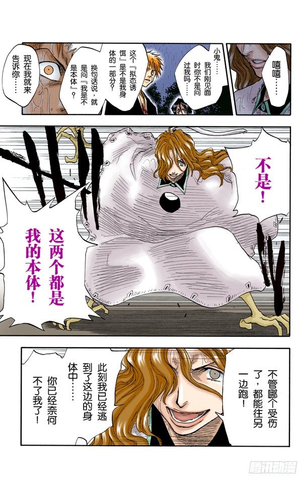 死神/BLEACH（全彩版）韩漫全集-6/17 “单方面的同情”无删减无遮挡章节图片 