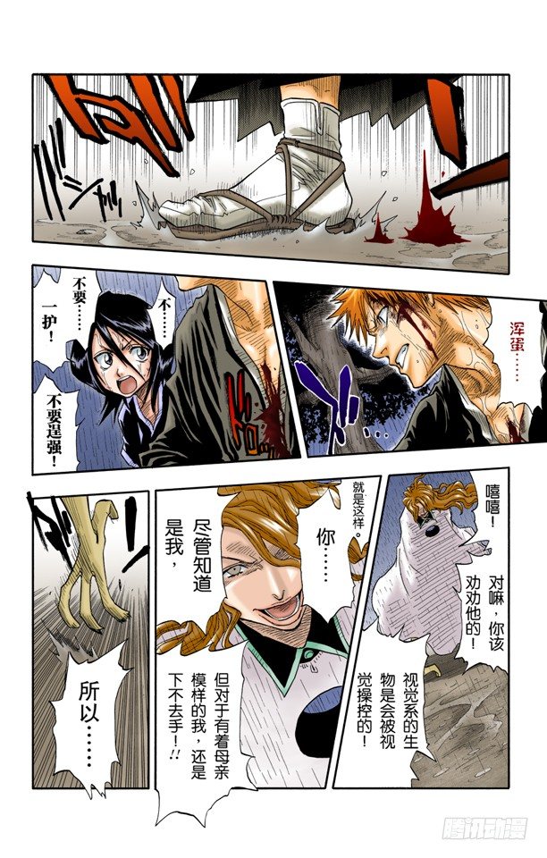 死神/BLEACH（全彩版）韩漫全集-6/17 “单方面的同情”无删减无遮挡章节图片 
