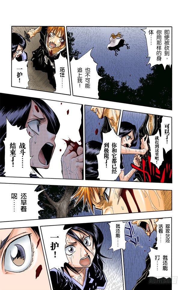 死神/BLEACH（全彩版）韩漫全集-6/17 “单方面的同情”无删减无遮挡章节图片 