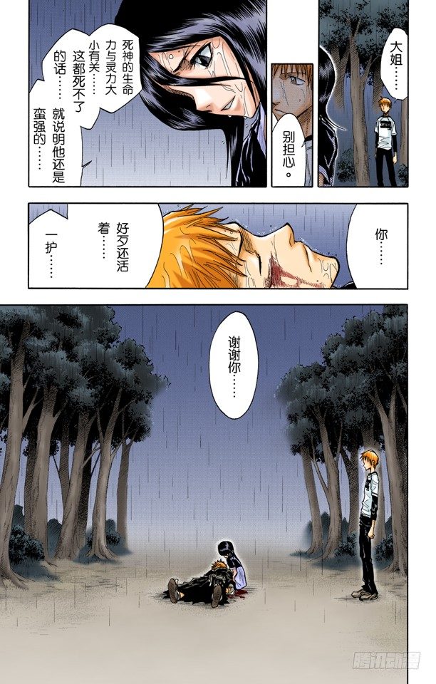 死神/BLEACH（全彩版）韩漫全集-6/17 “单方面的同情”无删减无遮挡章节图片 