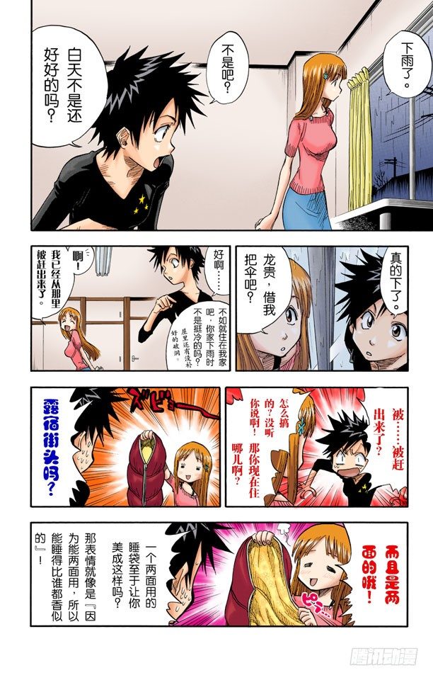 死神/BLEACH（全彩版）韩漫全集-6/17 “单方面的同情”无删减无遮挡章节图片 