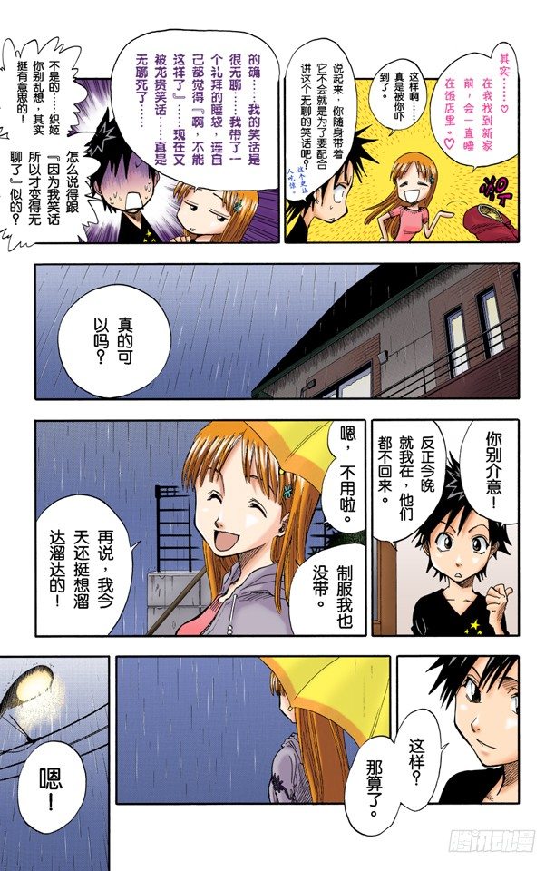 死神/BLEACH（全彩版）韩漫全集-6/17 “单方面的同情”无删减无遮挡章节图片 
