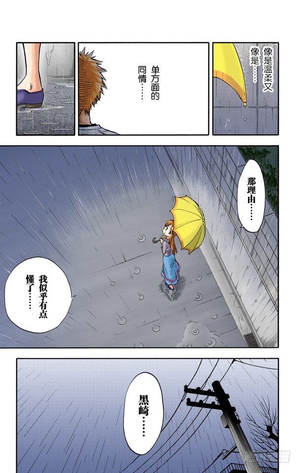 死神/BLEACH（全彩版）韩漫全集-6/17 “单方面的同情”无删减无遮挡章节图片 