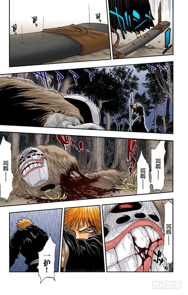 死神/BLEACH（全彩版）韩漫全集-6/17 “单方面的同情”无删减无遮挡章节图片 