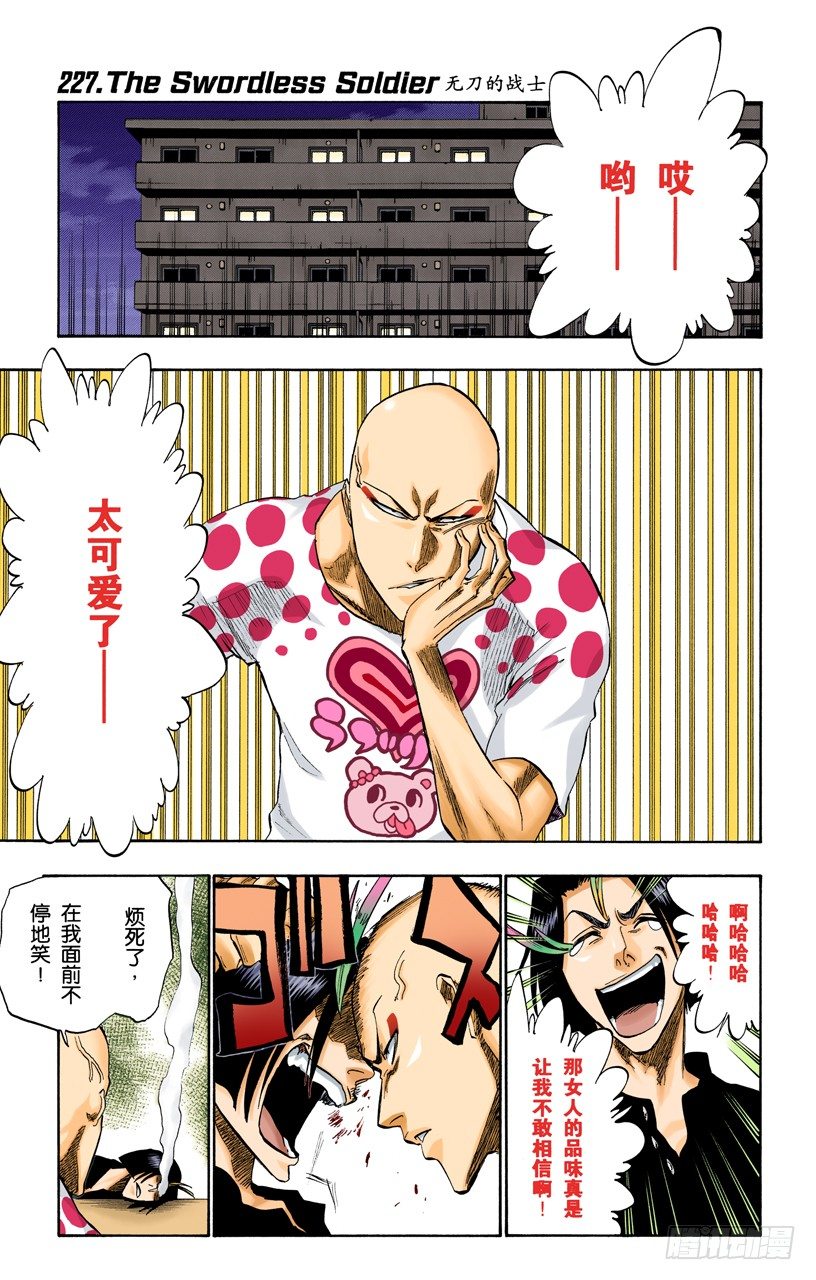 死神/BLEACH（全彩版）韩漫全集-无刀的战士无删减无遮挡章节图片 