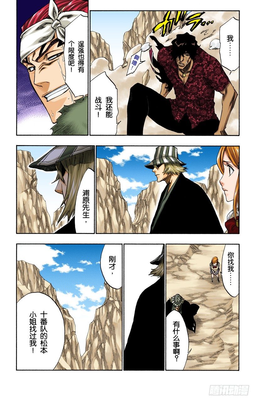 死神/BLEACH（全彩版）韩漫全集-无刀的战士无删减无遮挡章节图片 