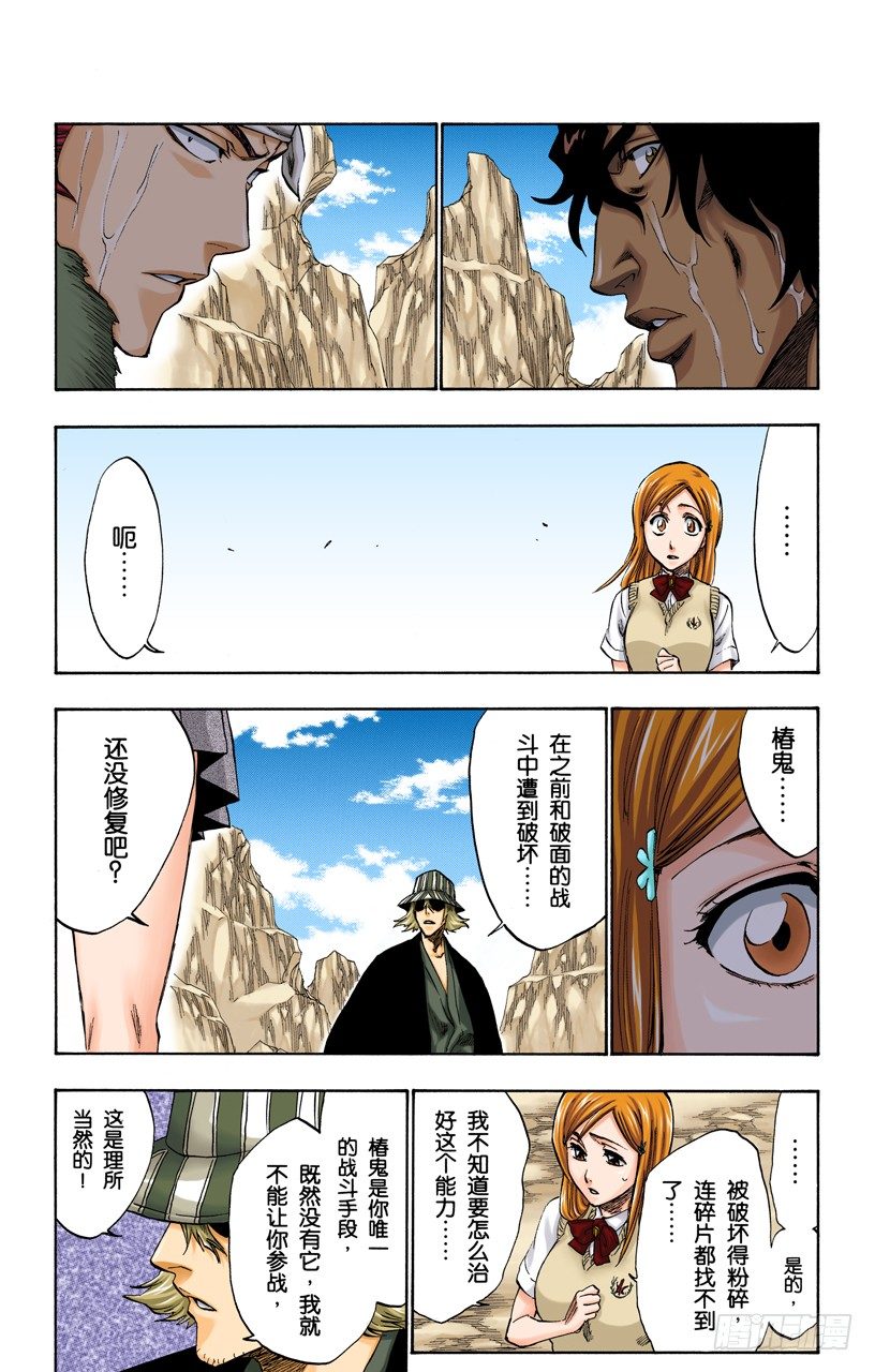 死神/BLEACH（全彩版）韩漫全集-无刀的战士无删减无遮挡章节图片 