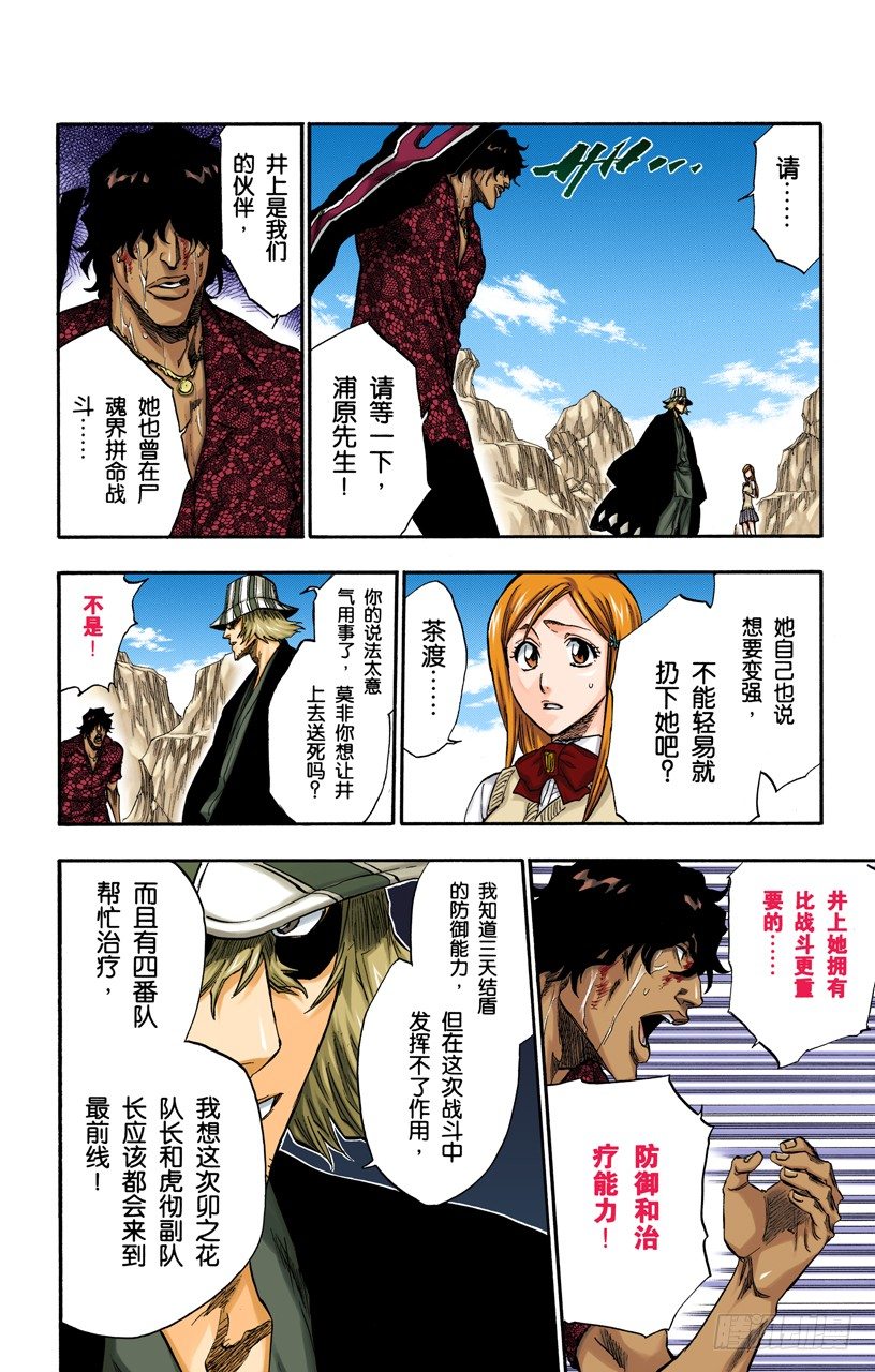 死神/BLEACH（全彩版）韩漫全集-无刀的战士无删减无遮挡章节图片 
