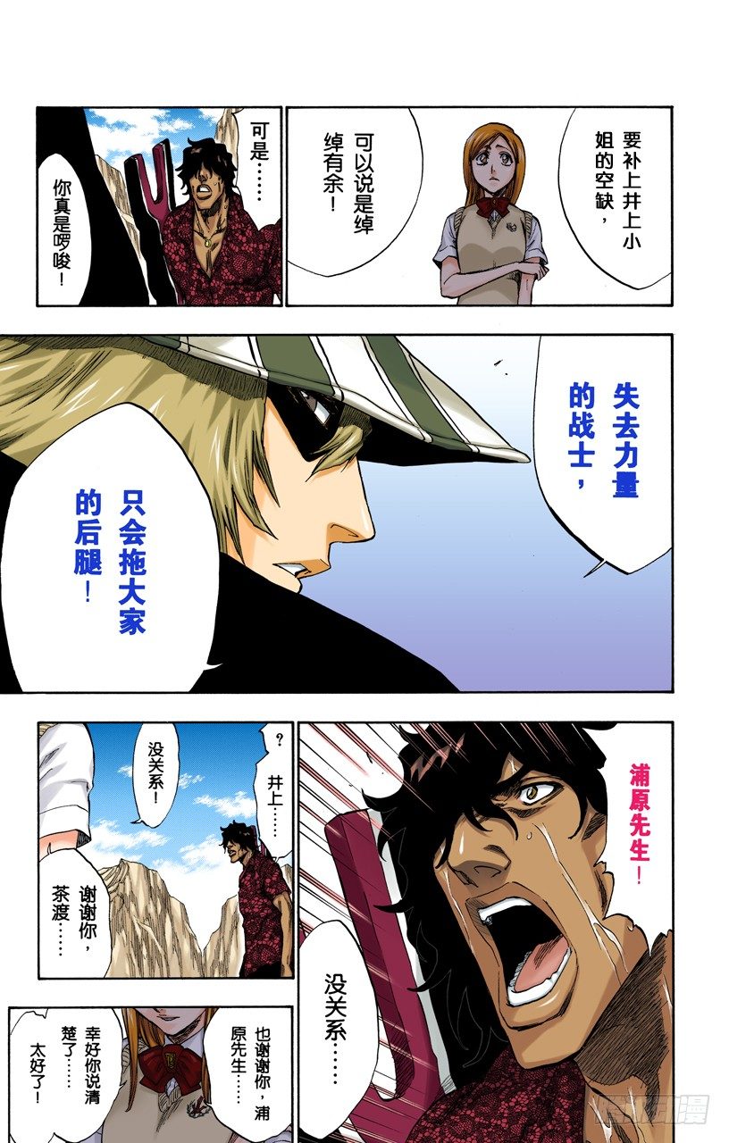 死神/BLEACH（全彩版）韩漫全集-无刀的战士无删减无遮挡章节图片 