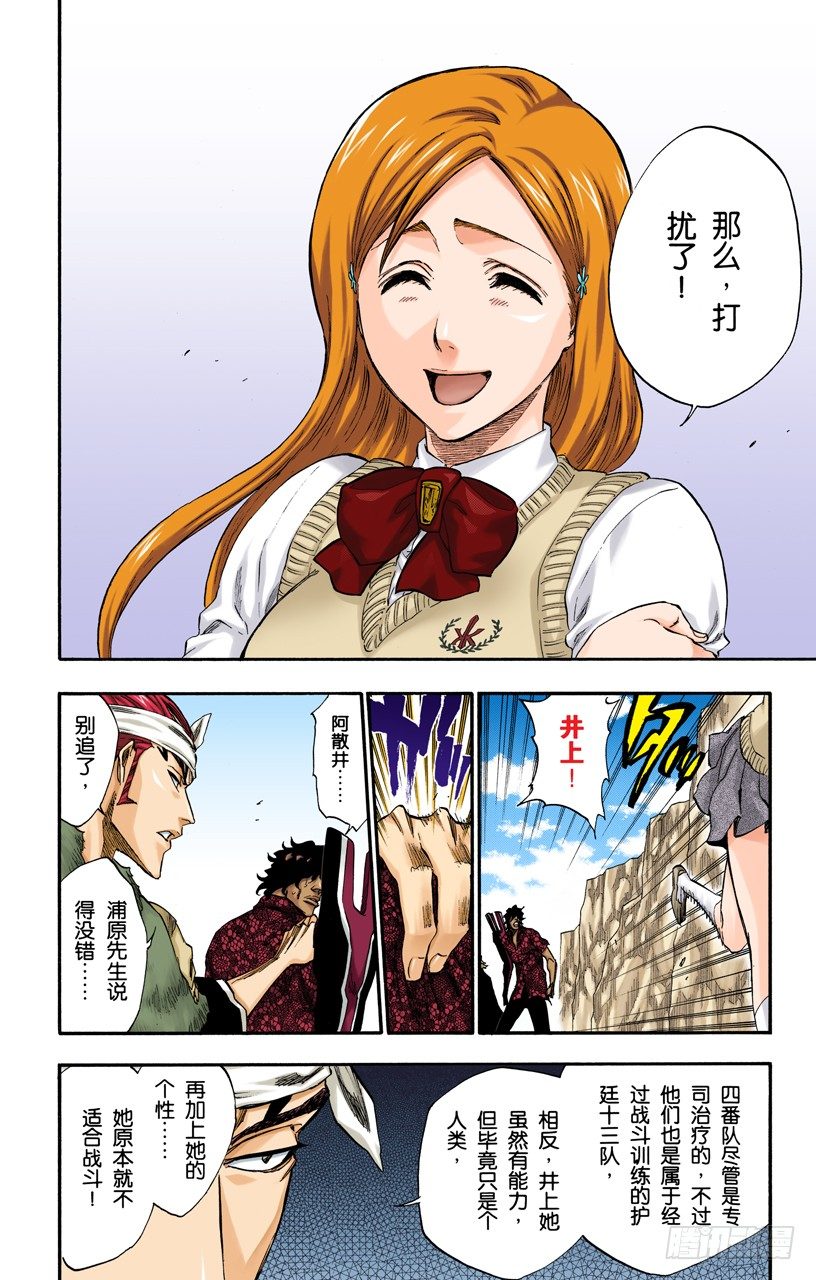 死神/BLEACH（全彩版）韩漫全集-无刀的战士无删减无遮挡章节图片 