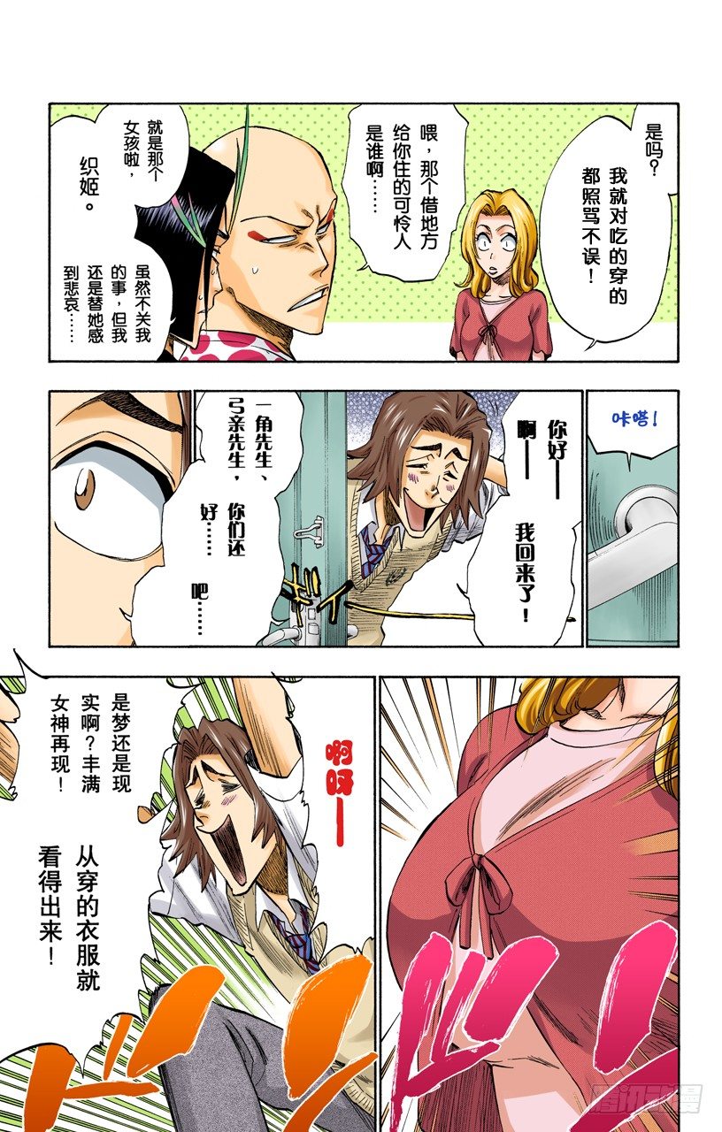 死神/BLEACH（全彩版）韩漫全集-无刀的战士无删减无遮挡章节图片 