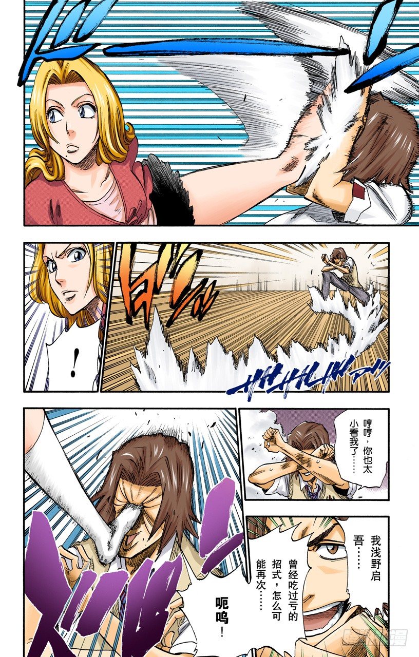死神/BLEACH（全彩版）韩漫全集-无刀的战士无删减无遮挡章节图片 
