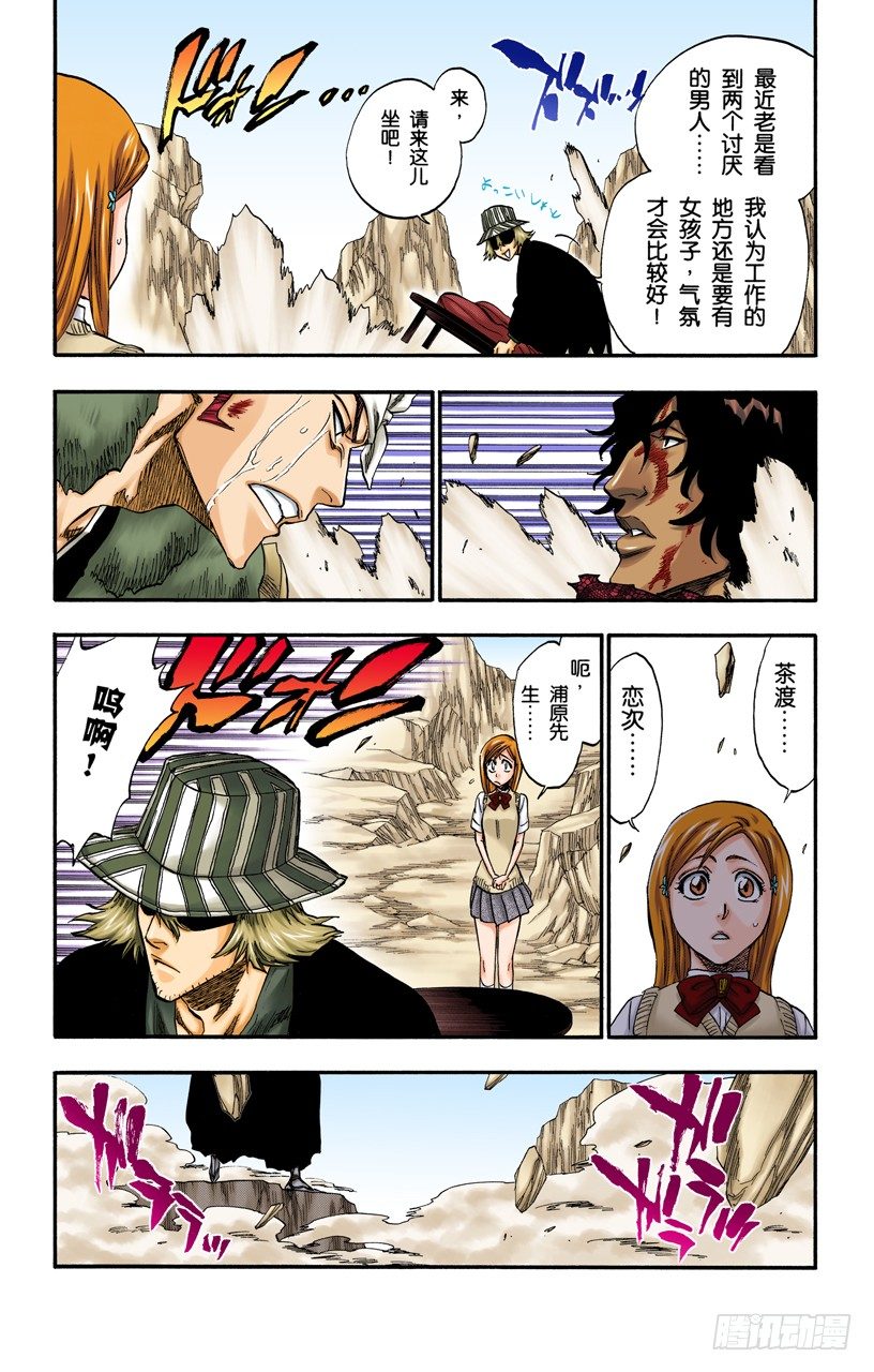 死神/BLEACH（全彩版）韩漫全集-无刀的战士无删减无遮挡章节图片 