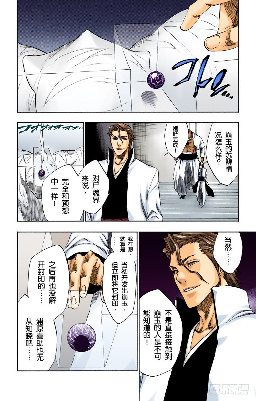 死神/BLEACH（全彩版）韩漫全集-嘶吼的风暴无删减无遮挡章节图片 